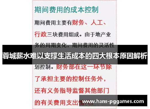 蓉城薪水难以支撑生活成本的四大根本原因解析 蓉城薪水难以支撑生活成本的四大根本原因解析