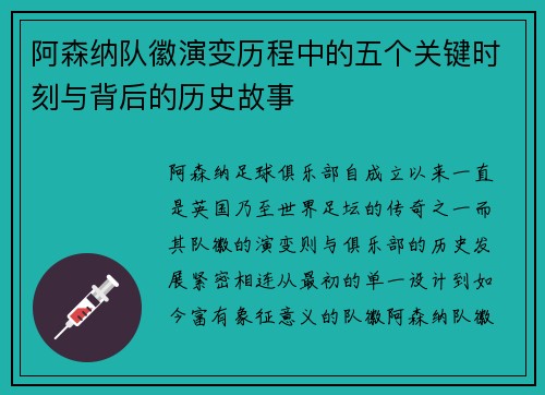 阿森纳队徽演变历程中的五个关键时刻与背后的历史故事