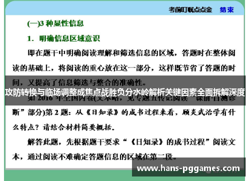 攻防转换与临场调整成焦点战胜负分水岭解析关键因素全面拆解深度