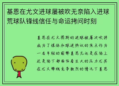 基恩在尤文进球屡被吹无奈陷入进球荒球队锋线信任与命运拷问时刻 基恩在尤文进球屡被吹无奈陷入进球荒球队锋线信任与命运拷问时刻