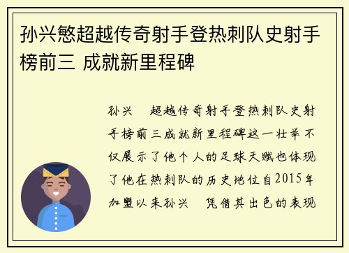 孙兴慜超越传奇射手登热刺队史射手榜前三 成就新里程碑