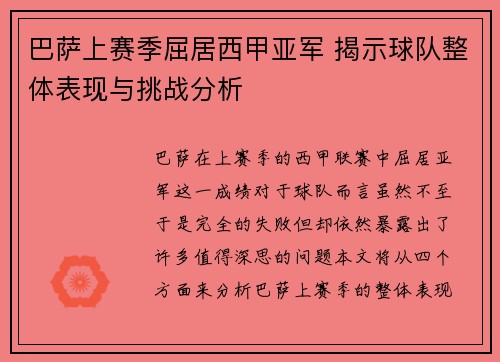 巴萨上赛季屈居西甲亚军 揭示球队整体表现与挑战分析