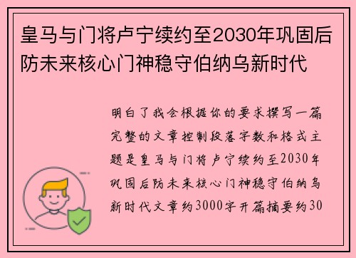 皇马与门将卢宁续约至2030年巩固后防未来核心门神稳守伯纳乌新时代 皇马与门将卢宁续约至2030年巩固后防未来核心门神稳守伯纳乌新时代