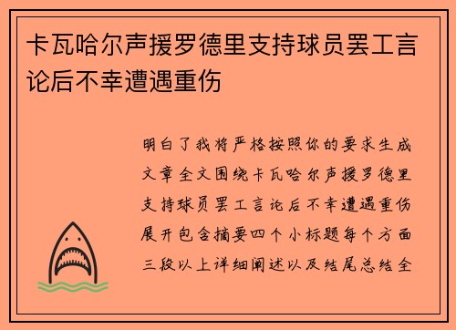 卡瓦哈尔声援罗德里支持球员罢工言论后不幸遭遇重伤